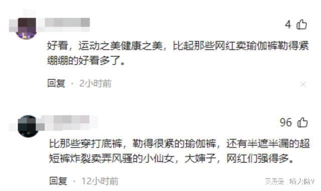 尺度大遭网友吐槽：吴艳妮都没敢这么穿ag真人旗舰人红是非多！夏思凝运动裤(图4)