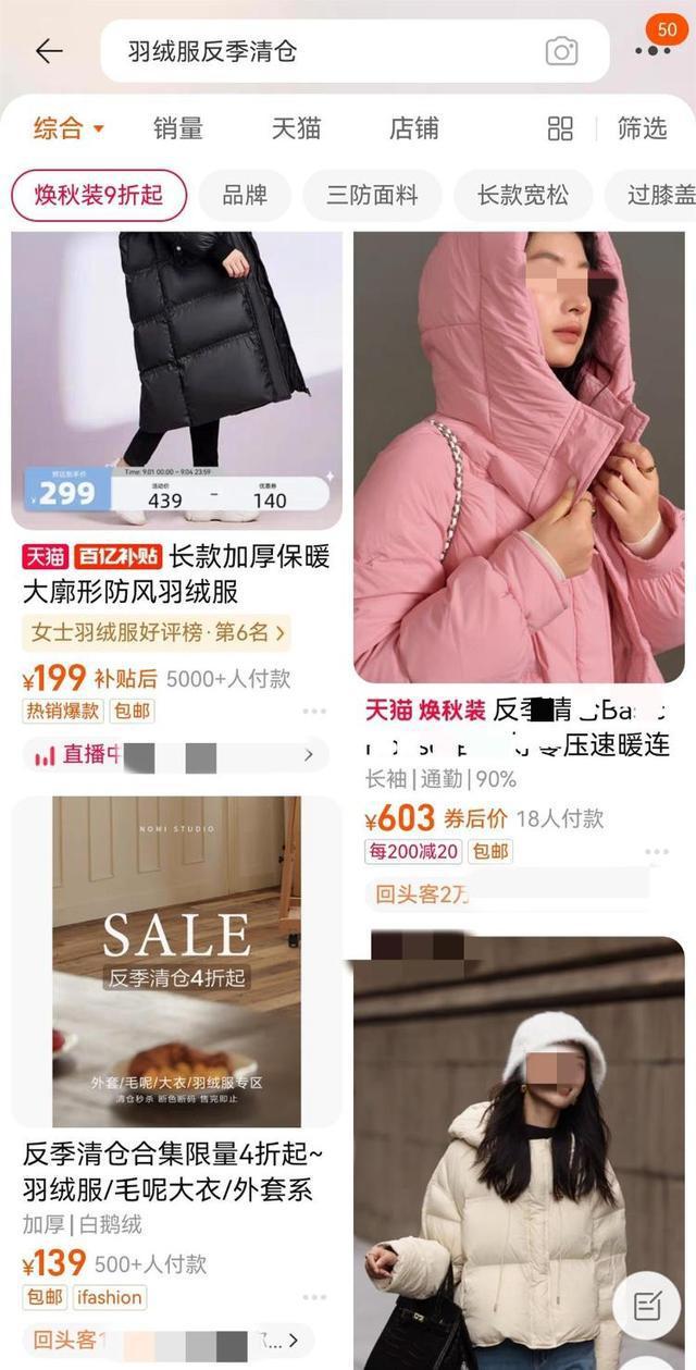 出160万件羽绒服反季羽绒服热销火上热搜